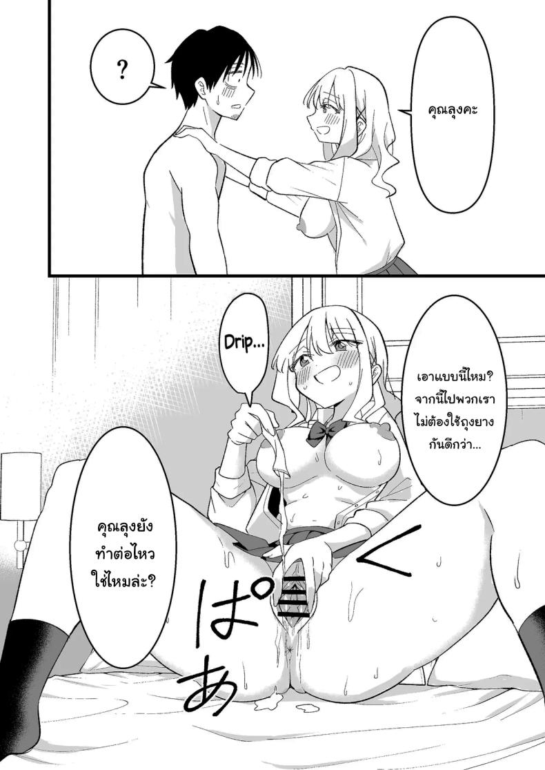 อย่าทำเลยนะคะคุณลุง [Oyuhige] – อย่าทำเลยนะคะคุณลุง [Oyuhige] หน้า 25