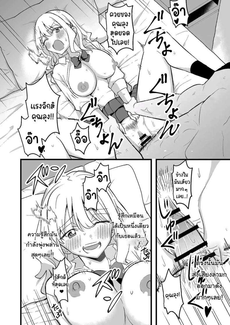 อย่าทำเลยนะคะคุณลุง [Oyuhige] – อย่าทำเลยนะคะคุณลุง [Oyuhige] หน้า 31