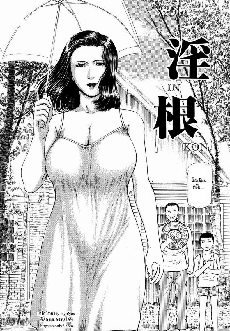 ว่านรากราคะ [Paja] Inkon | Lewd Root (Himitsu no Shitatari) – ว่านรากราคะ [Paja] Inkon | Lewd Root (Himitsu no Shitatari) หน้า 2