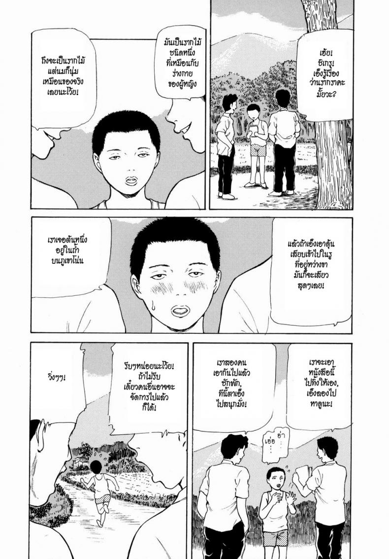 ว่านรากราคะ [Paja] Inkon | Lewd Root (Himitsu no Shitatari) – ว่านรากราคะ [Paja] Inkon | Lewd Root (Himitsu no Shitatari) หน้า 4