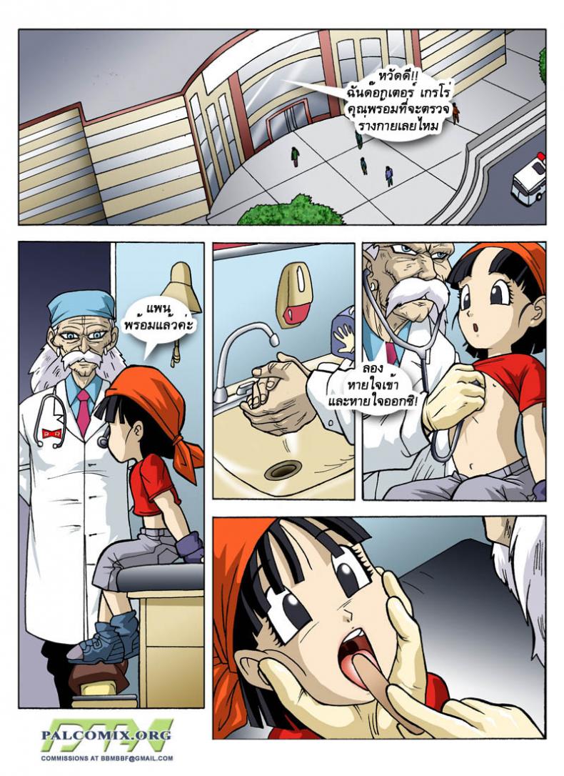 ปังจังตรวจร่างกาย [Palcomix] Pan goes to the Doctor (Dragon Ball GT) – ปังจังตรวจร่างกาย [Palcomix] Pan goes to the Doctor (Dragon Ball GT) หน้า 2