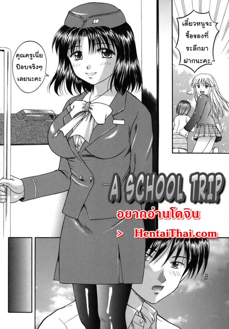 ทัศเย็ดศึกษา [Papiko Hiura] Boshi-Kan – A School Trip – ทัศเย็ดศึกษา [Papiko Hiura] Boshi-Kan – A School Trip หน้า 2