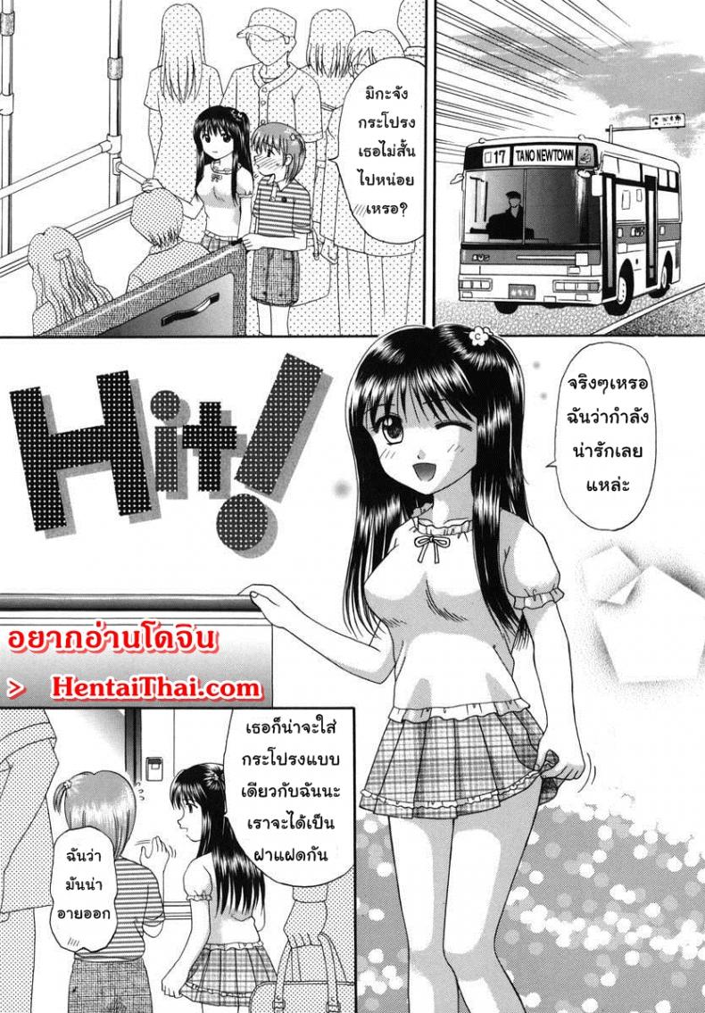 ฉันอยากให้นายลวนลามเท่าที่นายพอใจ [Papiko Hiura] Boshi-Kan – Hit! – ฉันอยากให้นายลวนลามเท่าที่นายพอใจ [Papiko Hiura] Boshi-Kan – Hit! หน้า 1