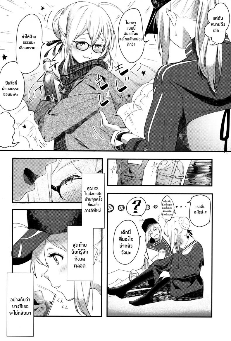 จูบเเห่งอนาคต(C97) [picapica Suppa (Suppa)] kiss the future (Fate Grand Order) – จูบเเห่งอนาคต(C97) [picapica Suppa (Suppa)] kiss the future (Fate Grand Order) หน้า 7