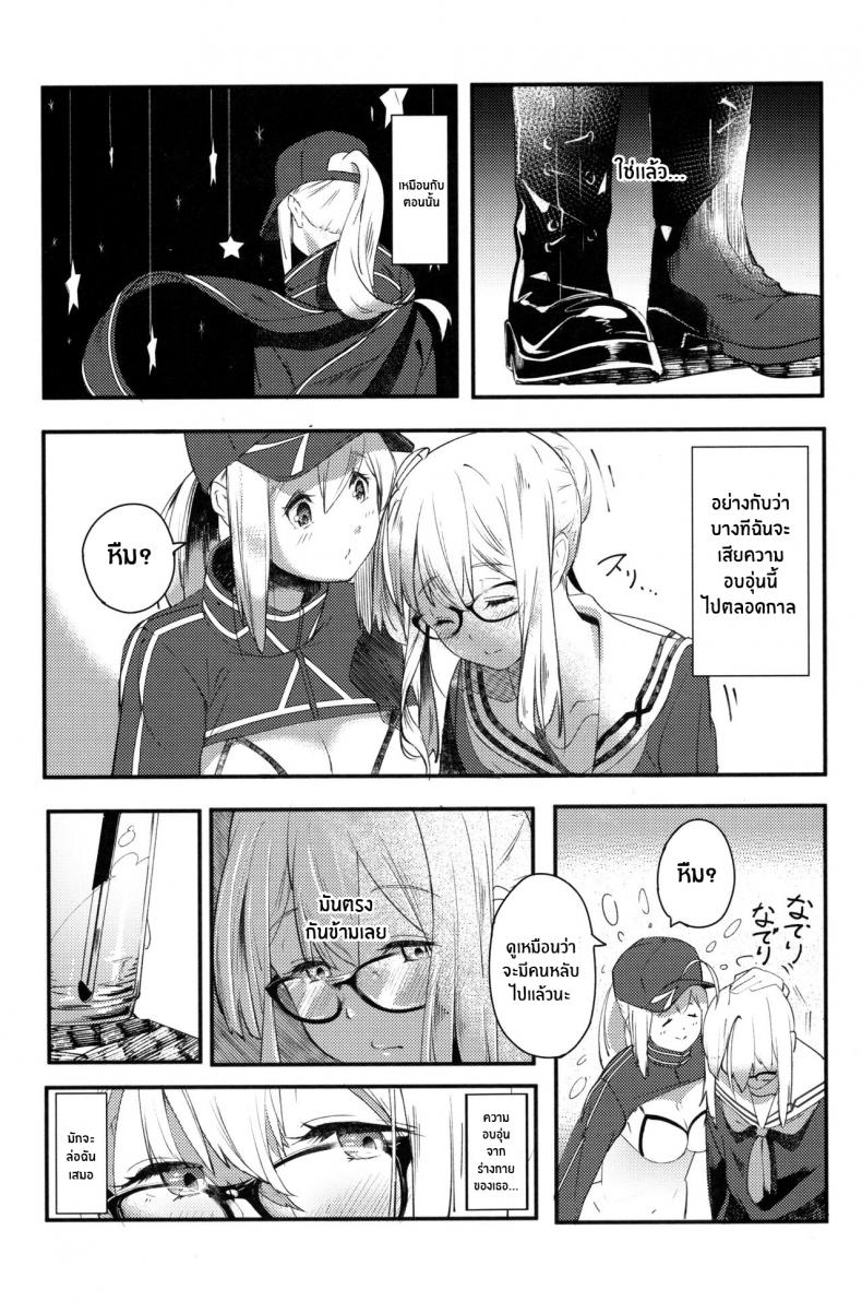 จูบเเห่งอนาคต(C97) [picapica Suppa (Suppa)] kiss the future (Fate Grand Order) – จูบเเห่งอนาคต(C97) [picapica Suppa (Suppa)] kiss the future (Fate Grand Order) หน้า 8