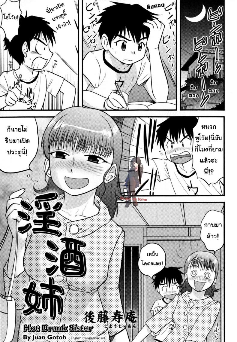 หมดPassion กับการบ้าน [Juan Gotoh] In Shu Ane | Hot Drunk Sister (Comic Masyo 2009-07) – หมดPassion กับการบ้าน [Juan Gotoh] In Shu Ane | Hot Drunk Sister (Comic Masyo 2009-07) หน้า 1