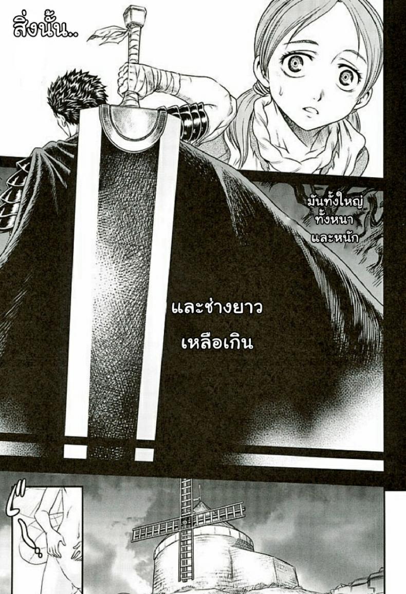 เบอร์เซิร์ก – เมื่อปีกผลิบาน [Patapata Rosine] – เบอร์เซิร์ก – เมื่อปีกผลิบาน [Patapata Rosine] หน้า 3