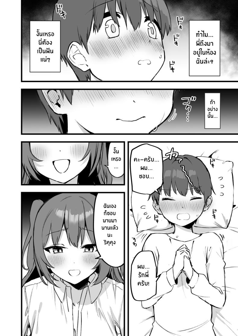 พี่สาวผมเป็นซัคคิวบัสงั้นเหรอ [Pride Beans (Mamekichi)] Onee-chan wa Succubus! The Older Girl In My Neighborhood Is A Succubus! – พี่สาวผมเป็นซัคคิวบัสงั้นเหรอ [Pride Beans (Mamekichi)] Onee-chan wa Succubus! The Older Girl In My Neighborhood Is A Succubus! หน้า 5