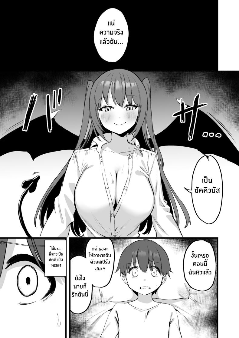 พี่สาวผมเป็นซัคคิวบัสงั้นเหรอ [Pride Beans (Mamekichi)] Onee-chan wa Succubus! The Older Girl In My Neighborhood Is A Succubus! – พี่สาวผมเป็นซัคคิวบัสงั้นเหรอ [Pride Beans (Mamekichi)] Onee-chan wa Succubus! The Older Girl In My Neighborhood Is A Succubus! หน้า 6