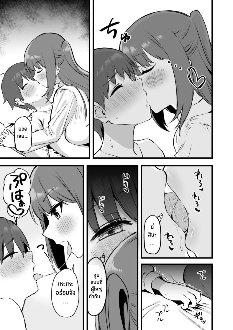 พี่สาวผมเป็นซัคคิวบัสงั้นเหรอ [Pride Beans (Mamekichi)] Onee-chan wa Succubus! The Older Girl In My Neighborhood Is A Succubus! – พี่สาวผมเป็นซัคคิวบัสงั้นเหรอ [Pride Beans (Mamekichi)] Onee-chan wa Succubus! The Older Girl In My Neighborhood Is A Succubus! หน้า 8