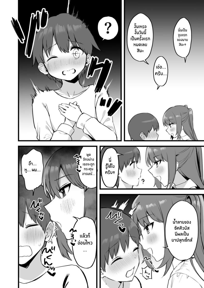 พี่สาวผมเป็นซัคคิวบัสงั้นเหรอ [Pride Beans (Mamekichi)] Onee-chan wa Succubus! The Older Girl In My Neighborhood Is A Succubus! – พี่สาวผมเป็นซัคคิวบัสงั้นเหรอ [Pride Beans (Mamekichi)] Onee-chan wa Succubus! The Older Girl In My Neighborhood Is A Succubus! หน้า 9