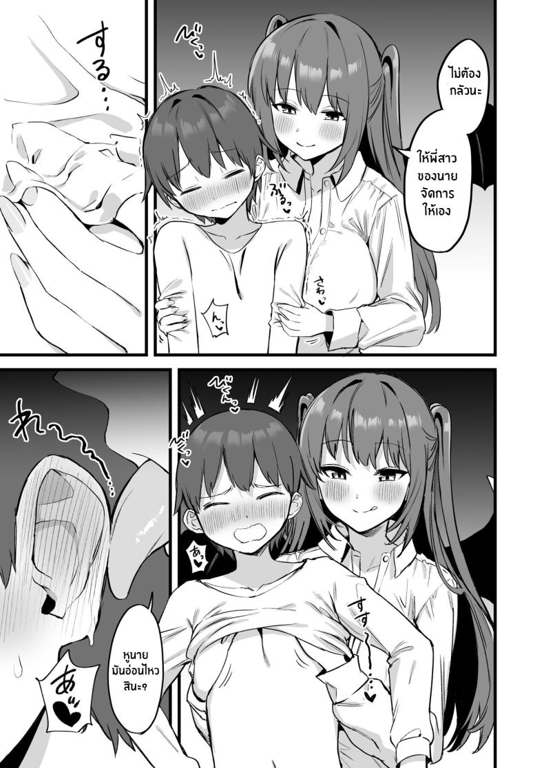 พี่สาวผมเป็นซัคคิวบัสงั้นเหรอ [Pride Beans (Mamekichi)] Onee-chan wa Succubus! The Older Girl In My Neighborhood Is A Succubus! – พี่สาวผมเป็นซัคคิวบัสงั้นเหรอ [Pride Beans (Mamekichi)] Onee-chan wa Succubus! The Older Girl In My Neighborhood Is A Succubus! หน้า 10
