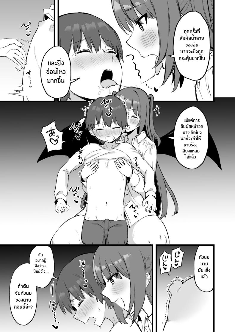 พี่สาวผมเป็นซัคคิวบัสงั้นเหรอ [Pride Beans (Mamekichi)] Onee-chan wa Succubus! The Older Girl In My Neighborhood Is A Succubus! – พี่สาวผมเป็นซัคคิวบัสงั้นเหรอ [Pride Beans (Mamekichi)] Onee-chan wa Succubus! The Older Girl In My Neighborhood Is A Succubus! หน้า 12