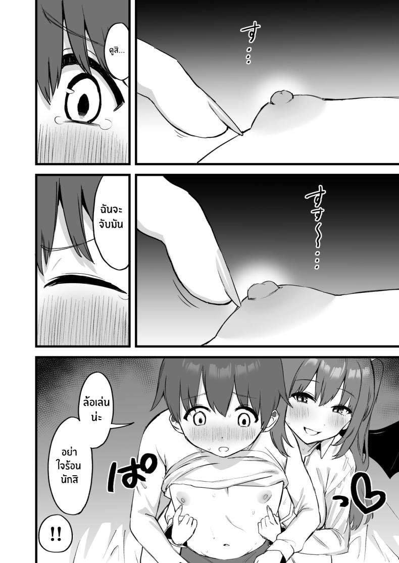 พี่สาวผมเป็นซัคคิวบัสงั้นเหรอ [Pride Beans (Mamekichi)] Onee-chan wa Succubus! The Older Girl In My Neighborhood Is A Succubus! – พี่สาวผมเป็นซัคคิวบัสงั้นเหรอ [Pride Beans (Mamekichi)] Onee-chan wa Succubus! The Older Girl In My Neighborhood Is A Succubus! หน้า 13