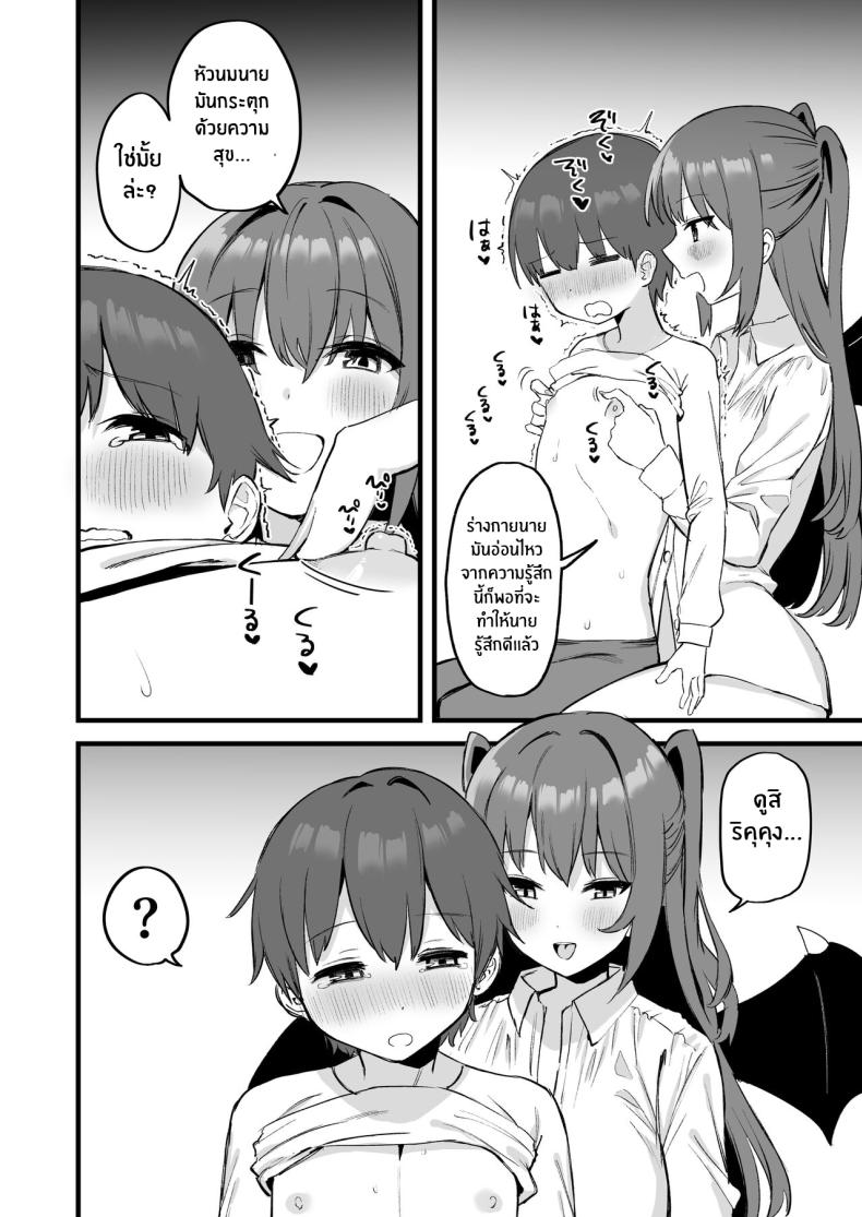 พี่สาวผมเป็นซัคคิวบัสงั้นเหรอ [Pride Beans (Mamekichi)] Onee-chan wa Succubus! The Older Girl In My Neighborhood Is A Succubus! – พี่สาวผมเป็นซัคคิวบัสงั้นเหรอ [Pride Beans (Mamekichi)] Onee-chan wa Succubus! The Older Girl In My Neighborhood Is A Succubus! หน้า 15