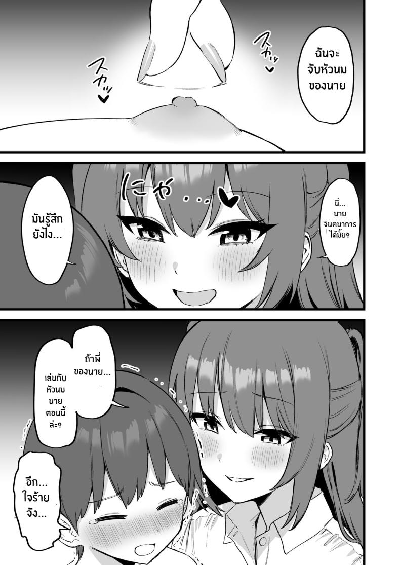 พี่สาวผมเป็นซัคคิวบัสงั้นเหรอ [Pride Beans (Mamekichi)] Onee-chan wa Succubus! The Older Girl In My Neighborhood Is A Succubus! – พี่สาวผมเป็นซัคคิวบัสงั้นเหรอ [Pride Beans (Mamekichi)] Onee-chan wa Succubus! The Older Girl In My Neighborhood Is A Succubus! หน้า 16