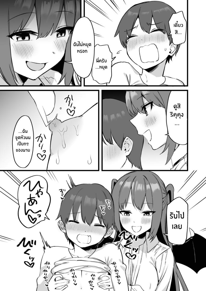 พี่สาวผมเป็นซัคคิวบัสงั้นเหรอ [Pride Beans (Mamekichi)] Onee-chan wa Succubus! The Older Girl In My Neighborhood Is A Succubus! – พี่สาวผมเป็นซัคคิวบัสงั้นเหรอ [Pride Beans (Mamekichi)] Onee-chan wa Succubus! The Older Girl In My Neighborhood Is A Succubus! หน้า 21