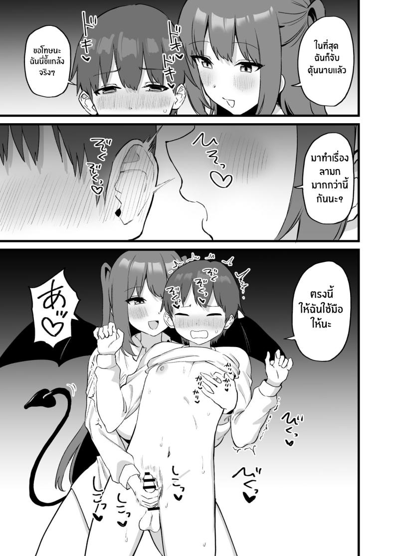 พี่สาวผมเป็นซัคคิวบัสงั้นเหรอ [Pride Beans (Mamekichi)] Onee-chan wa Succubus! The Older Girl In My Neighborhood Is A Succubus! – พี่สาวผมเป็นซัคคิวบัสงั้นเหรอ [Pride Beans (Mamekichi)] Onee-chan wa Succubus! The Older Girl In My Neighborhood Is A Succubus! หน้า 30