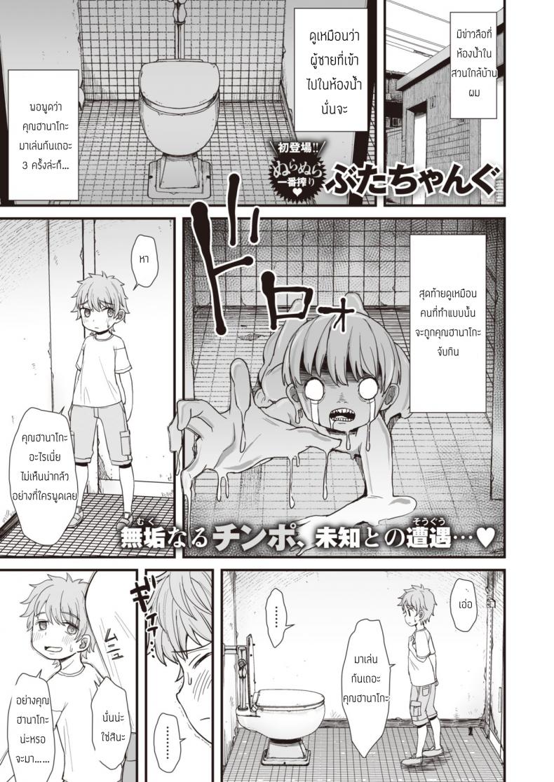 ห้องน้ำของคุณฮานาโกะผู้แสนลามก [Butachang] Toilet Activity – Hentai hanako in the toilet – ห้องน้ำของคุณฮานาโกะผู้แสนลามก [Butachang] Toilet Activity – Hentai hanako in the toilet หน้า 1