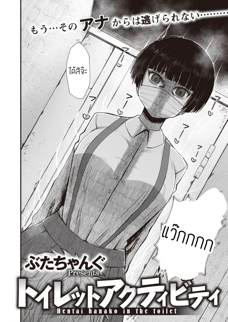 ห้องน้ำของคุณฮานาโกะผู้แสนลามก [Butachang] Toilet Activity – Hentai hanako in the toilet – ห้องน้ำของคุณฮานาโกะผู้แสนลามก [Butachang] Toilet Activity – Hentai hanako in the toilet หน้า 2