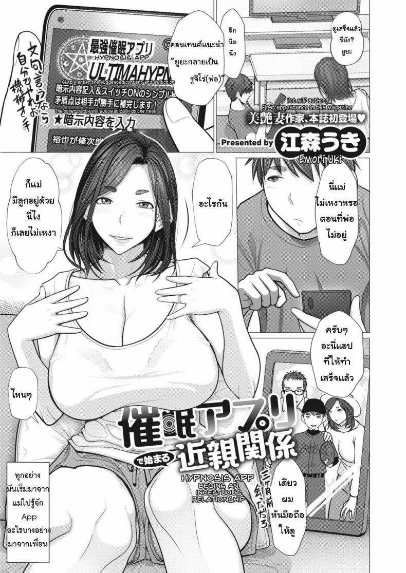 [Emori Uki] Saimin Apuri de Hajimaru Kinshin Kankei – [Emori Uki] Saimin Apuri de Hajimaru Kinshin Kankei หน้า 1