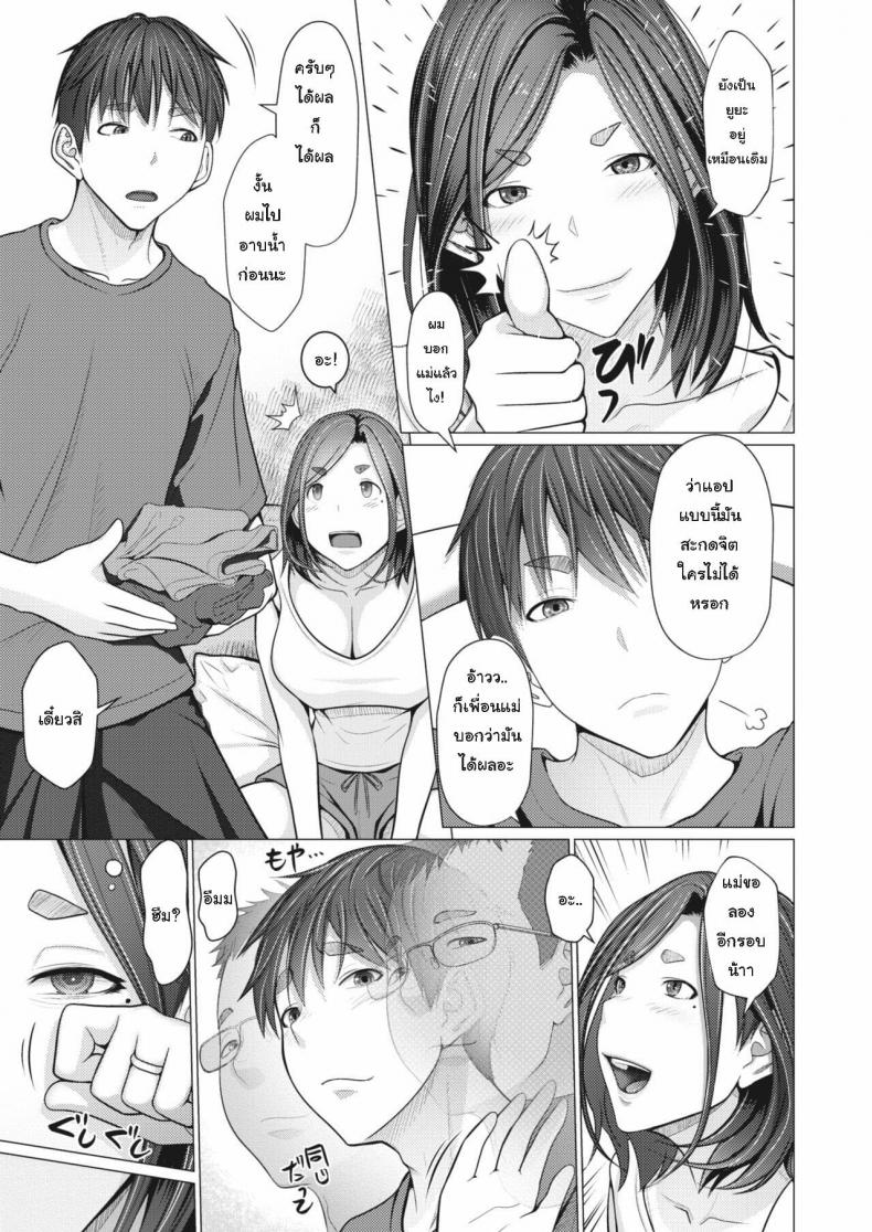 [Emori Uki] Saimin Apuri de Hajimaru Kinshin Kankei – [Emori Uki] Saimin Apuri de Hajimaru Kinshin Kankei หน้า 3