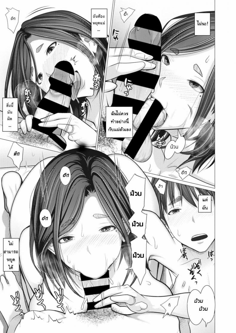 [Emori Uki] Saimin Apuri de Hajimaru Kinshin Kankei – [Emori Uki] Saimin Apuri de Hajimaru Kinshin Kankei หน้า 7