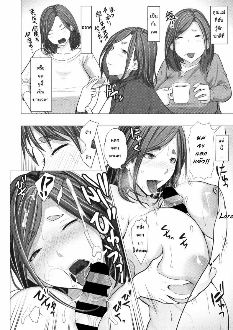 [Emori Uki] Saimin Apuri de Hajimaru Kinshin Kankei – [Emori Uki] Saimin Apuri de Hajimaru Kinshin Kankei หน้า 8