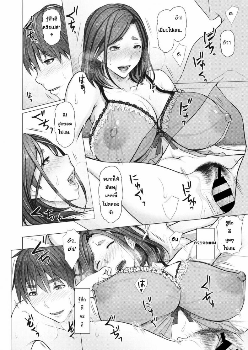 [Emori Uki] Saimin Apuri de Hajimaru Kinshin Kankei – [Emori Uki] Saimin Apuri de Hajimaru Kinshin Kankei หน้า 12
