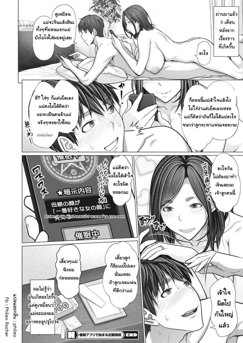 [Emori Uki] Saimin Apuri de Hajimaru Kinshin Kankei – [Emori Uki] Saimin Apuri de Hajimaru Kinshin Kankei หน้า 22