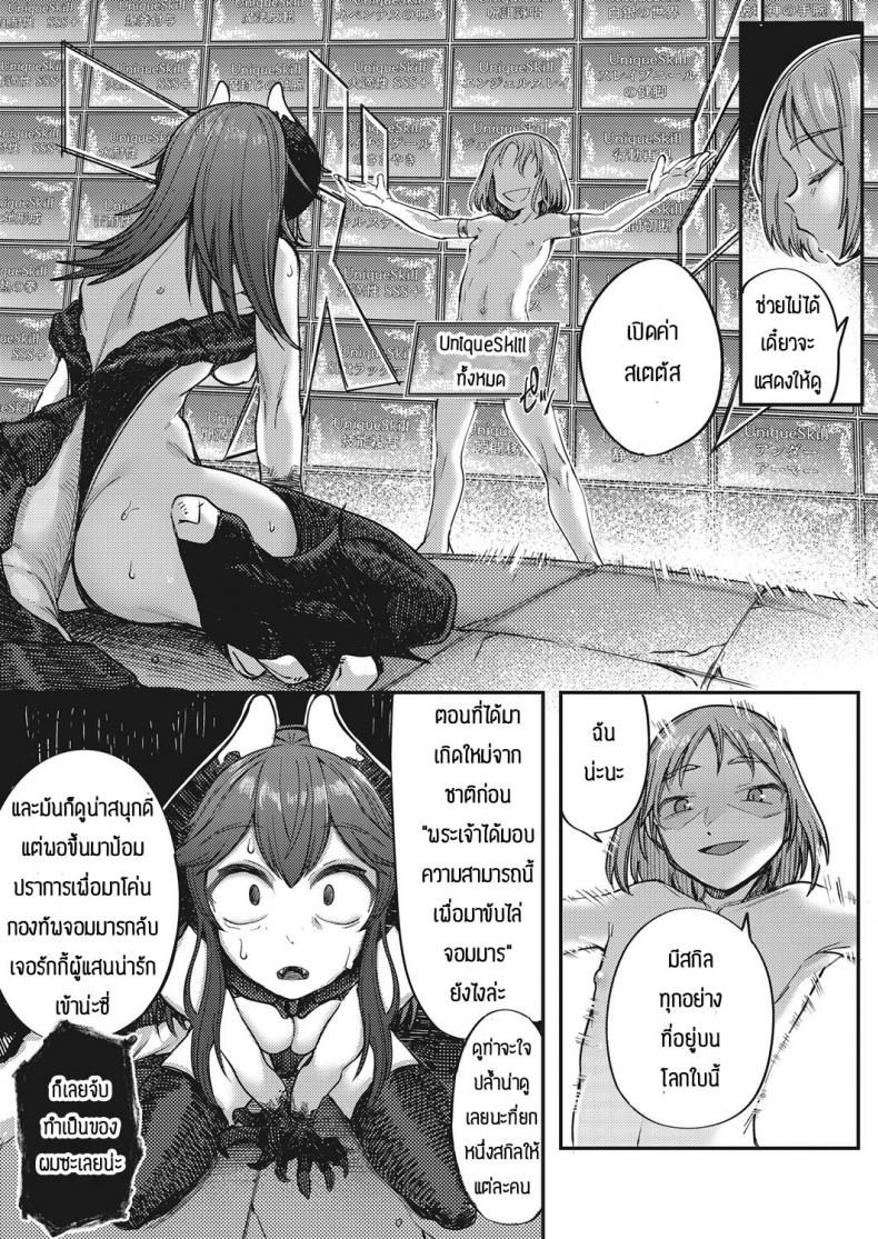 จอมมารรึจะมาสู้ผู้กล้า [Toriburi] Gomanmaou vs cheattenseisha – จอมมารรึจะมาสู้ผู้กล้า [Toriburi] Gomanmaou vs cheattenseisha หน้า 15