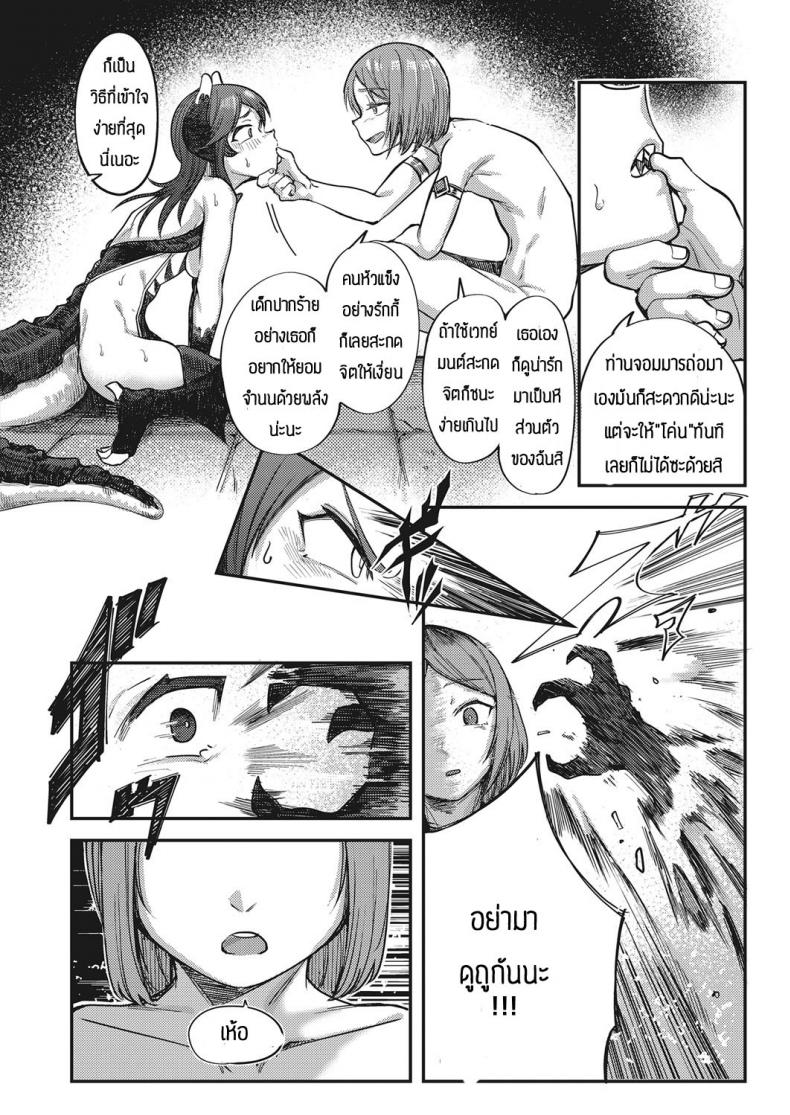 จอมมารรึจะมาสู้ผู้กล้า [Toriburi] Gomanmaou vs cheattenseisha – จอมมารรึจะมาสู้ผู้กล้า [Toriburi] Gomanmaou vs cheattenseisha หน้า 16