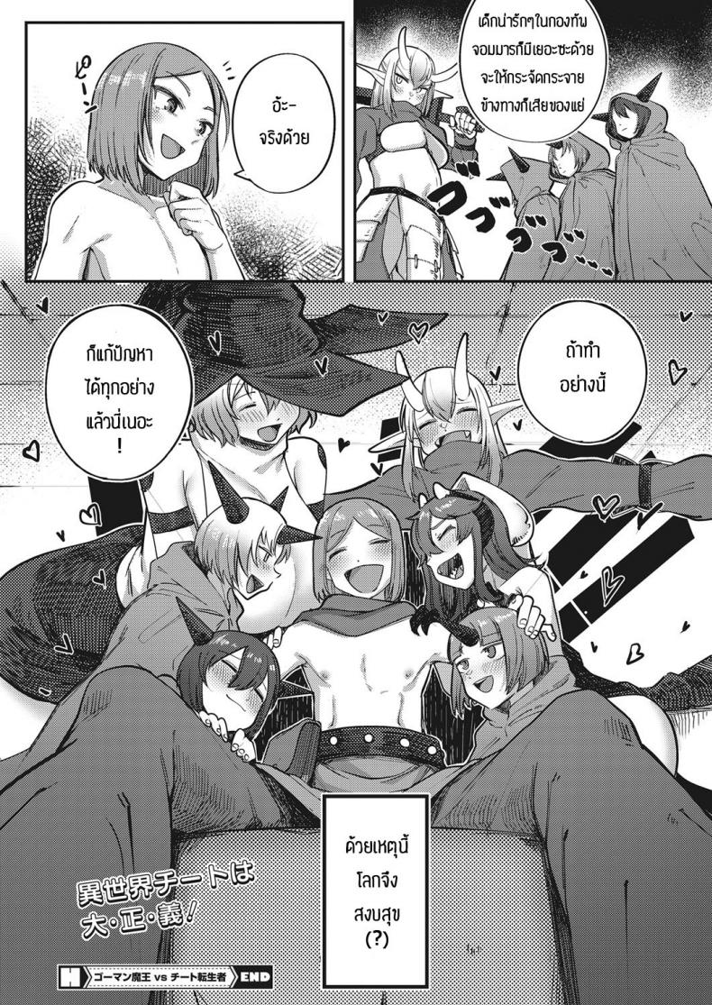 จอมมารรึจะมาสู้ผู้กล้า [Toriburi] Gomanmaou vs cheattenseisha – จอมมารรึจะมาสู้ผู้กล้า [Toriburi] Gomanmaou vs cheattenseisha หน้า 28