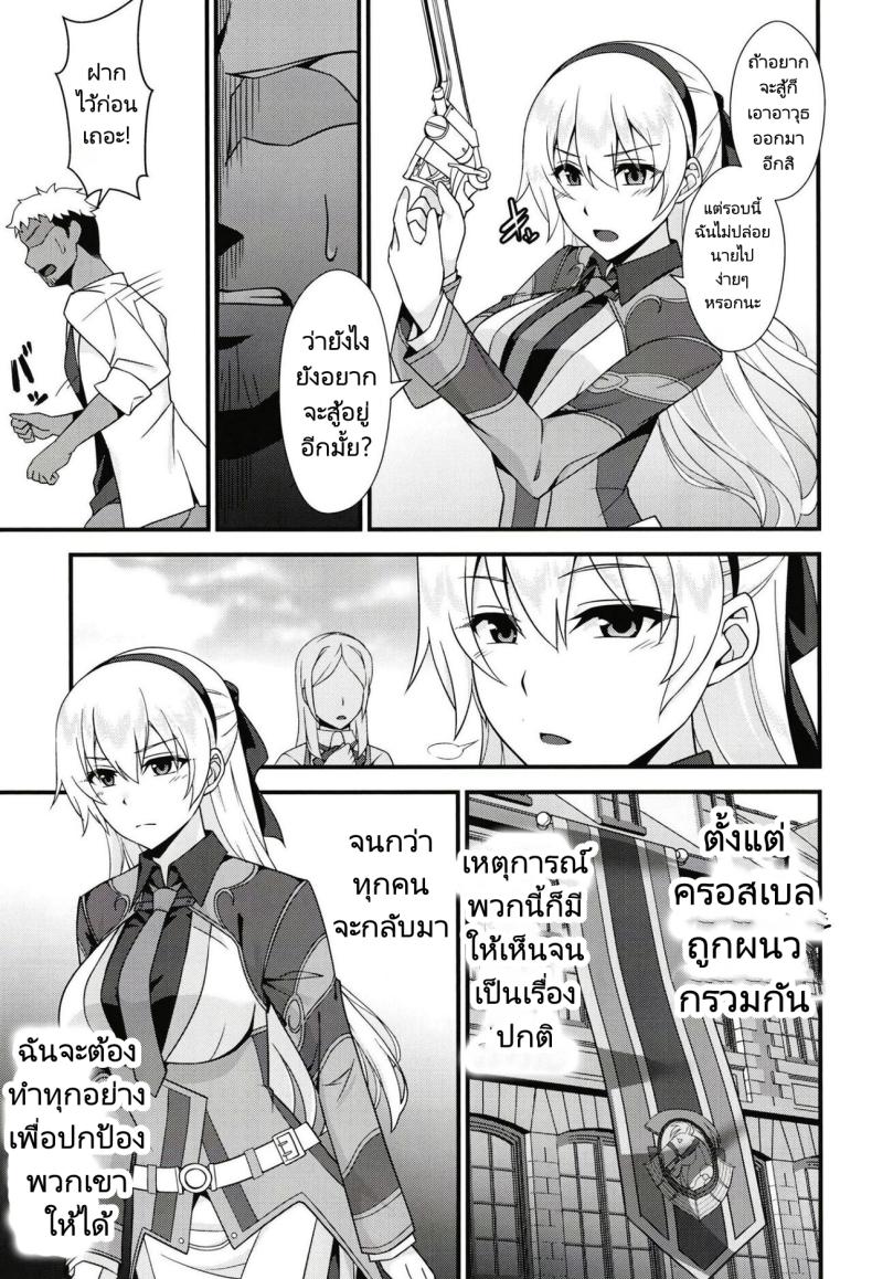 เจ้าหน้าที่สาวเสียท่าซะแล้ว [Monorabbi (Rabbi)] Elie san ga Makeru Wake ga Nai (The Legend of Heroes Trails of Creation) – เจ้าหน้าที่สาวเสียท่าซะแล้ว [Monorabbi (Rabbi)] Elie san ga Makeru Wake ga Nai (The Legend of Heroes Trails of Creation) หน้า 4