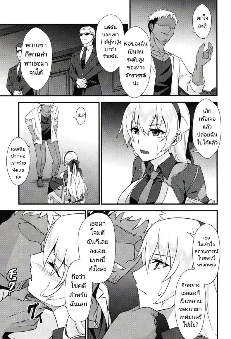 เจ้าหน้าที่สาวเสียท่าซะแล้ว [Monorabbi (Rabbi)] Elie san ga Makeru Wake ga Nai (The Legend of Heroes Trails of Creation) – เจ้าหน้าที่สาวเสียท่าซะแล้ว [Monorabbi (Rabbi)] Elie san ga Makeru Wake ga Nai (The Legend of Heroes Trails of Creation) หน้า 6