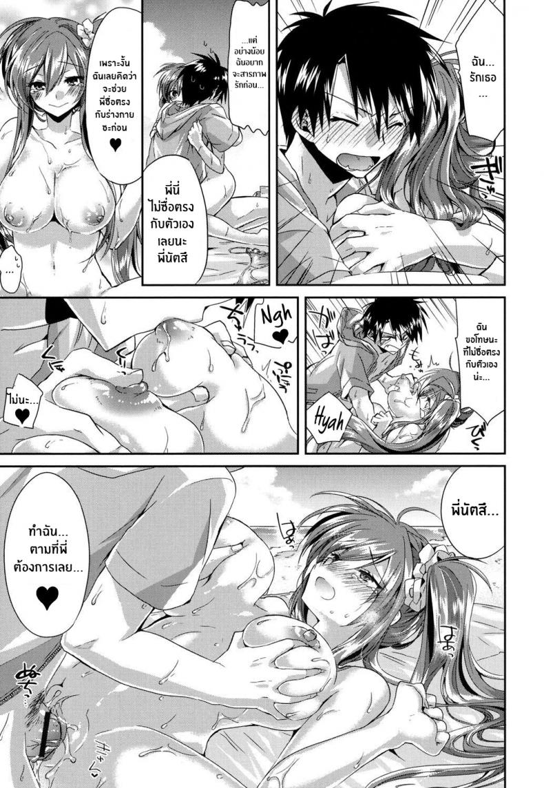 เผด็จศึกที่ชายหาด [Oroneko] Charming Strategy ♥ At the Beach! – เผด็จศึกที่ชายหาด [Oroneko] Charming Strategy ♥ At the Beach! หน้า 15