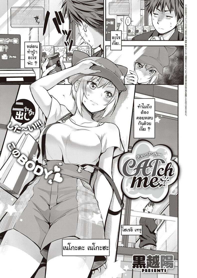 [Kurokoshi You] CATch Me☆ (COMIC ExE 27) – [Kurokoshi You] CATch Me☆ (COMIC ExE 27) หน้า 1