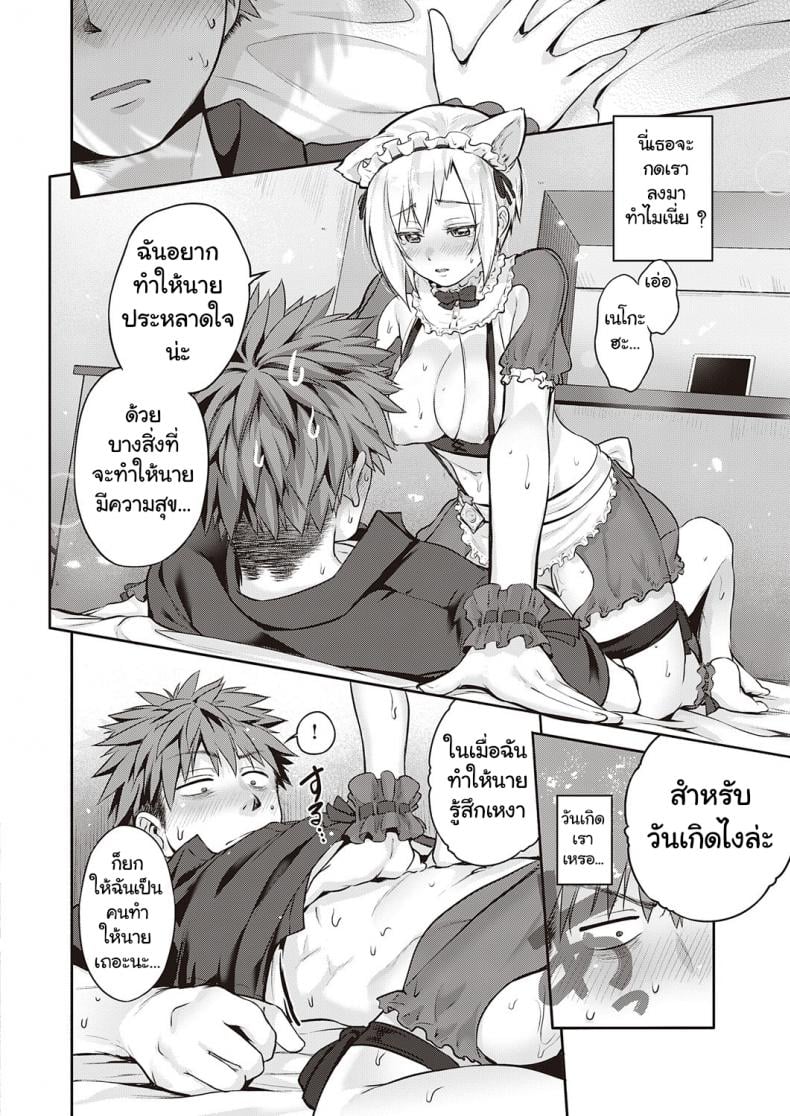 [Kurokoshi You] CATch Me☆ (COMIC ExE 27) – [Kurokoshi You] CATch Me☆ (COMIC ExE 27) หน้า 15