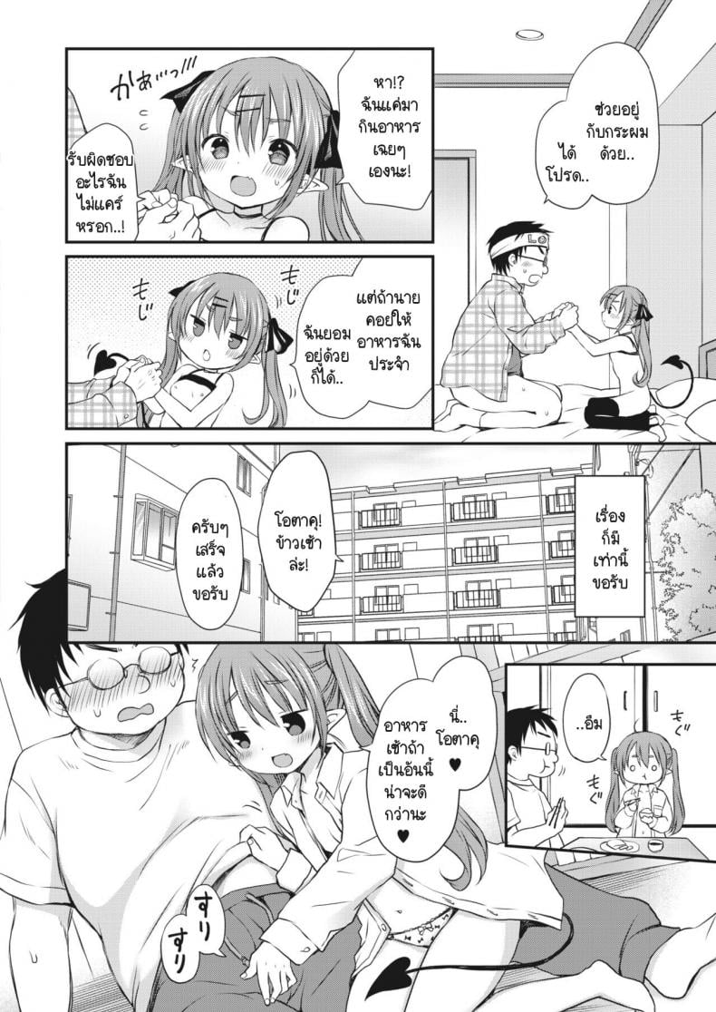 ซัคคิวบัสจังหิวตลอดเวลา [Rico] Inma-chan wa Itsudemo Harapeko – ซัคคิวบัสจังหิวตลอดเวลา [Rico] Inma-chan wa Itsudemo Harapeko หน้า 2