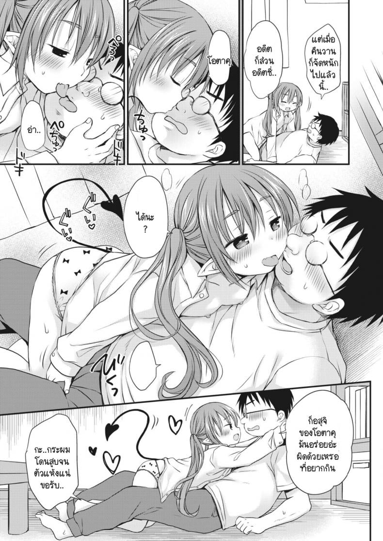 ซัคคิวบัสจังหิวตลอดเวลา [Rico] Inma-chan wa Itsudemo Harapeko – ซัคคิวบัสจังหิวตลอดเวลา [Rico] Inma-chan wa Itsudemo Harapeko หน้า 3