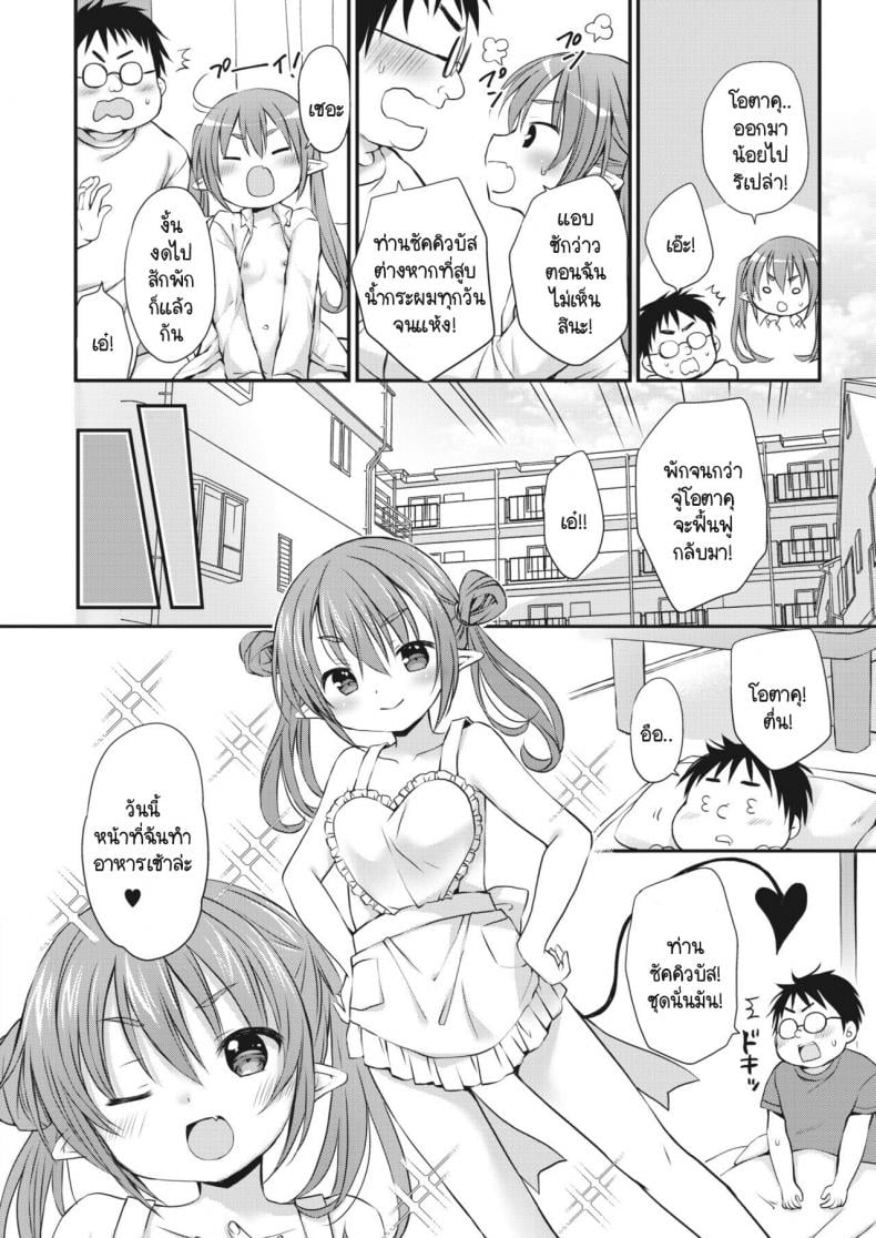 ซัคคิวบัสจังหิวตลอดเวลา [Rico] Inma-chan wa Itsudemo Harapeko – ซัคคิวบัสจังหิวตลอดเวลา [Rico] Inma-chan wa Itsudemo Harapeko หน้า 10