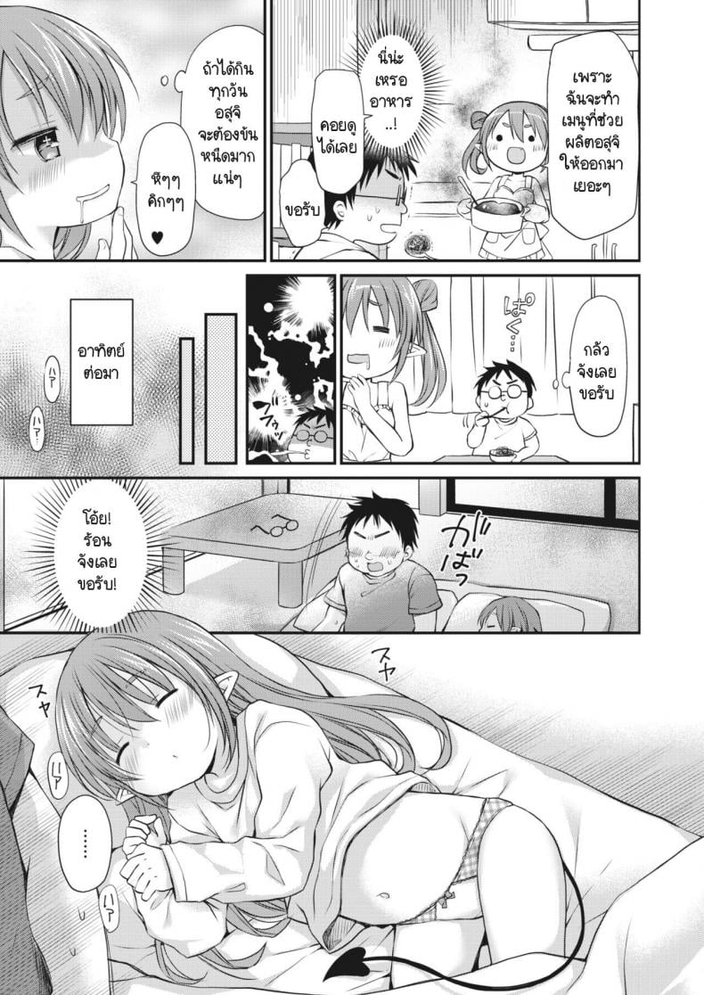 ซัคคิวบัสจังหิวตลอดเวลา [Rico] Inma-chan wa Itsudemo Harapeko – ซัคคิวบัสจังหิวตลอดเวลา [Rico] Inma-chan wa Itsudemo Harapeko หน้า 11
