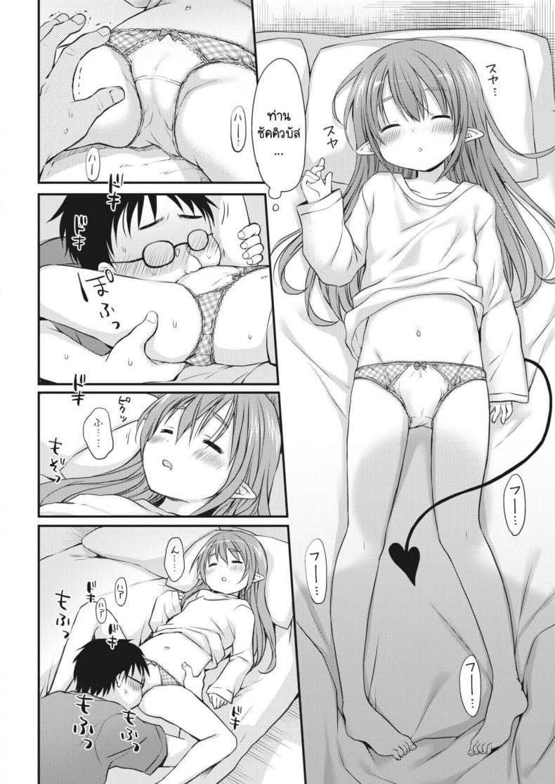 ซัคคิวบัสจังหิวตลอดเวลา [Rico] Inma-chan wa Itsudemo Harapeko – ซัคคิวบัสจังหิวตลอดเวลา [Rico] Inma-chan wa Itsudemo Harapeko หน้า 12