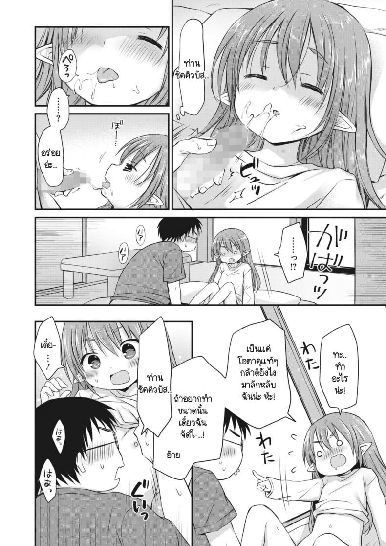 ซัคคิวบัสจังหิวตลอดเวลา [Rico] Inma-chan wa Itsudemo Harapeko – ซัคคิวบัสจังหิวตลอดเวลา [Rico] Inma-chan wa Itsudemo Harapeko หน้า 14
