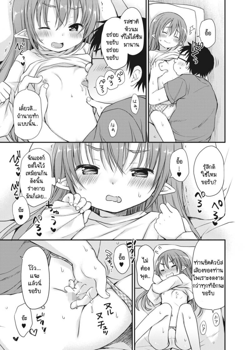 ซัคคิวบัสจังหิวตลอดเวลา [Rico] Inma-chan wa Itsudemo Harapeko – ซัคคิวบัสจังหิวตลอดเวลา [Rico] Inma-chan wa Itsudemo Harapeko หน้า 15