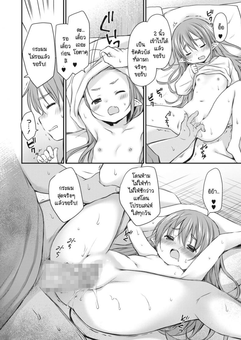 ซัคคิวบัสจังหิวตลอดเวลา [Rico] Inma-chan wa Itsudemo Harapeko – ซัคคิวบัสจังหิวตลอดเวลา [Rico] Inma-chan wa Itsudemo Harapeko หน้า 16