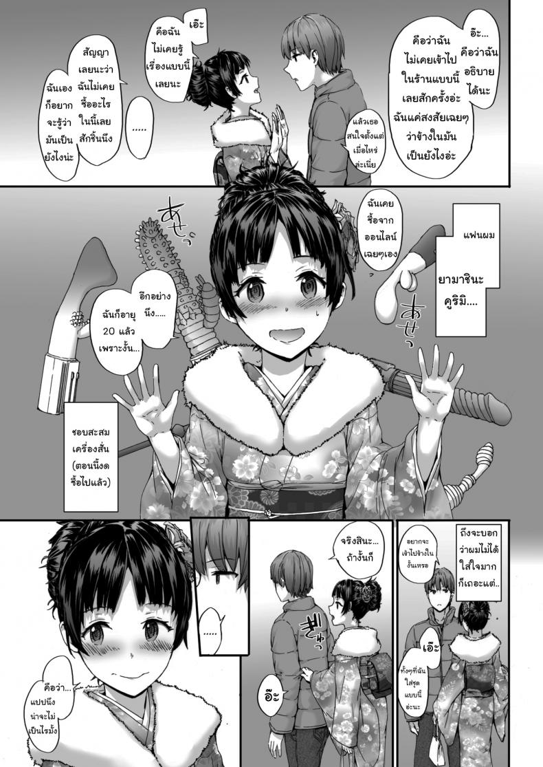 แฟนผมชอบสะสมของ [Sumiya] Early Vibration – แฟนผมชอบสะสมของ [Sumiya] Early Vibration หน้า 3