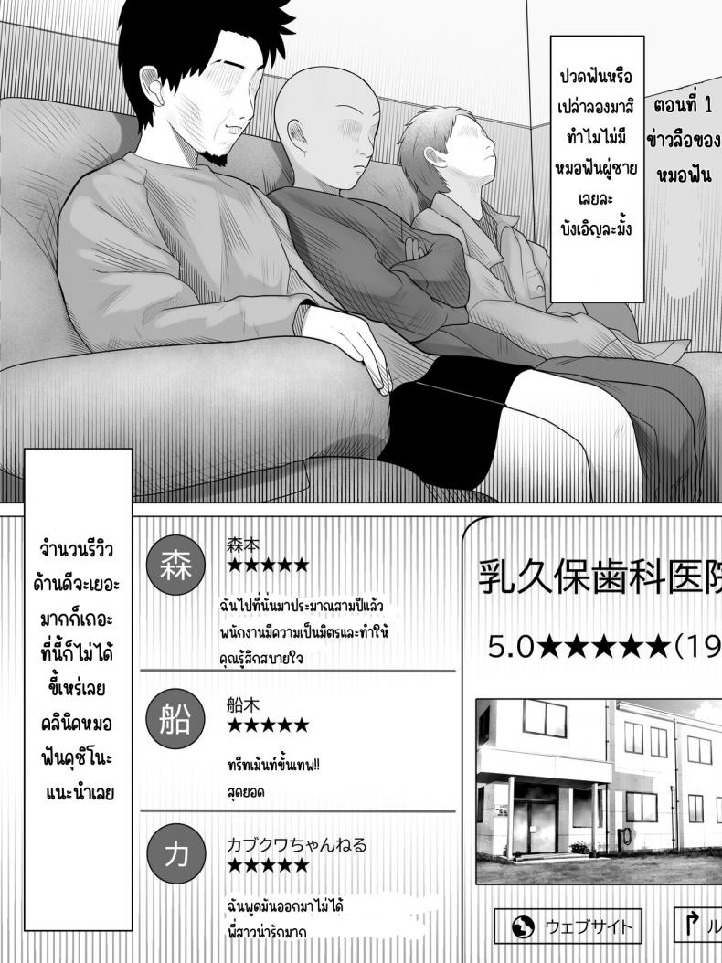 ผู้ป่วยชายกับหมอฟันสาว [くるくる] 男性患者の多い歯医者 – ผู้ป่วยชายกับหมอฟันสาว [くるくる] 男性患者の多い歯医者 หน้า 2