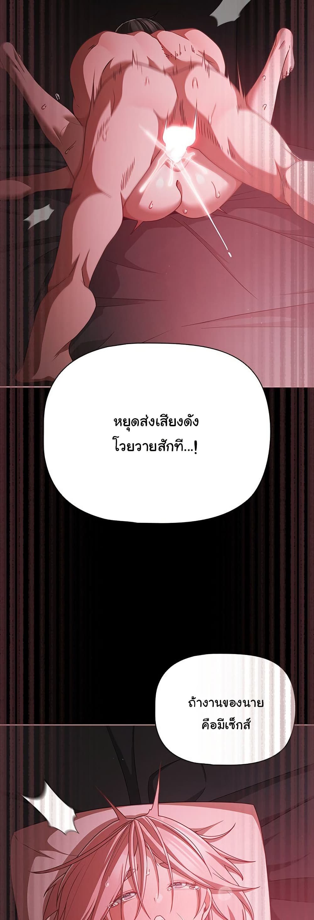 People of The Dark – People of The Dark – ตอนที่ 37 หน้า 38