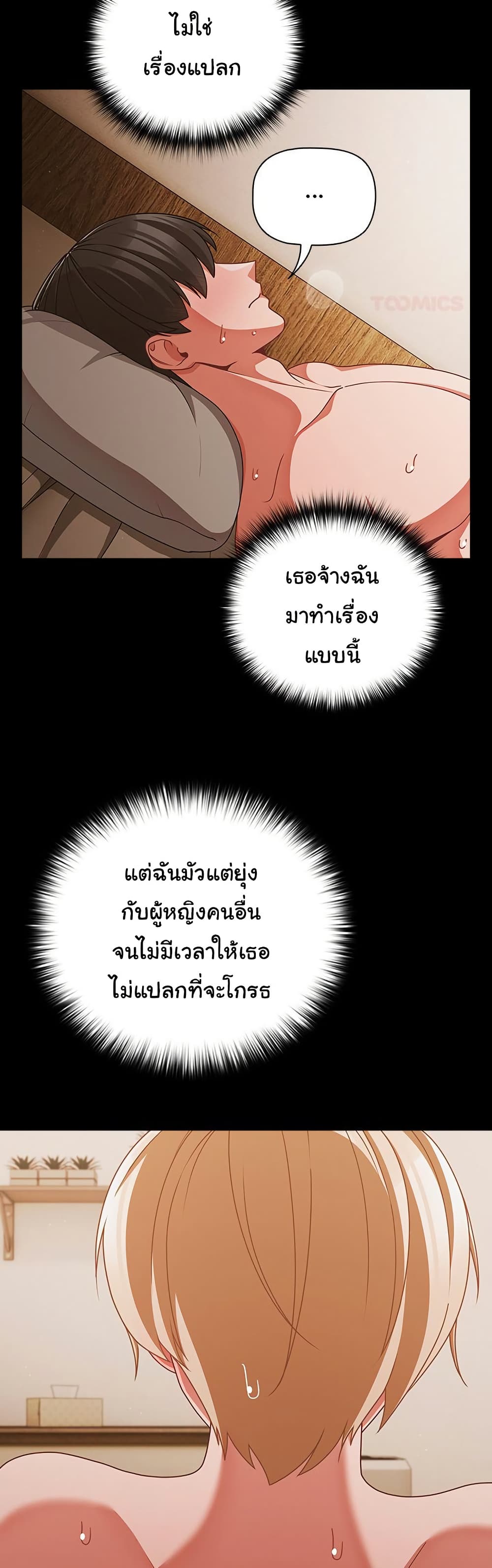 People of The Dark – People of The Dark – ตอนที่ 40 หน้า 17